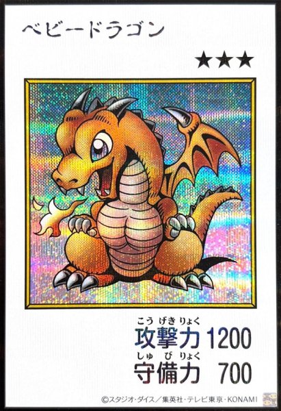画像1: ベビードラゴン（カラー）【シク】 (1)