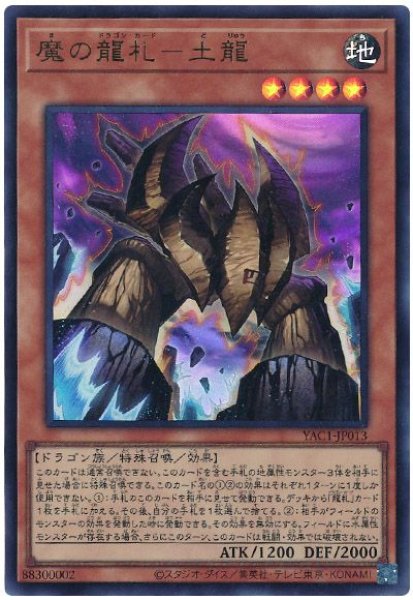 画像1: 魔の龍札－土龍【ウル】 (1)
