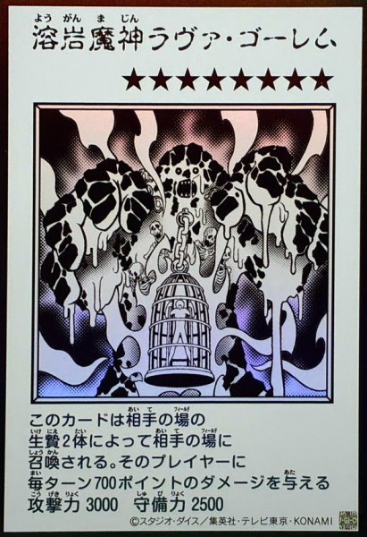 画像1: 溶岩魔神ラヴァ・ゴーレム（モノクロ）【ウル】 (1)
