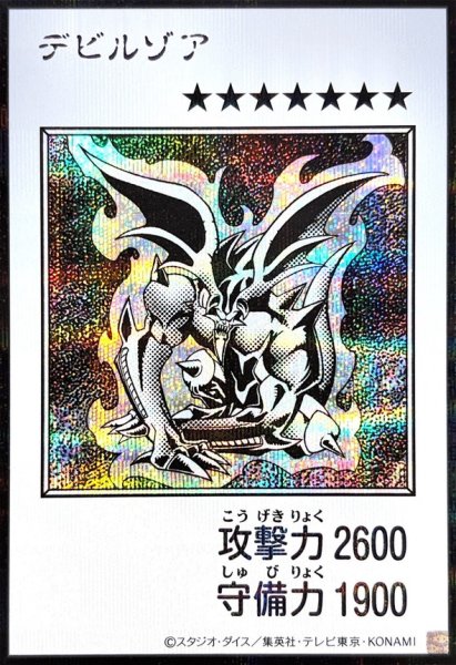 画像1: デビルゾア（モノクロ）【シク】 (1)
