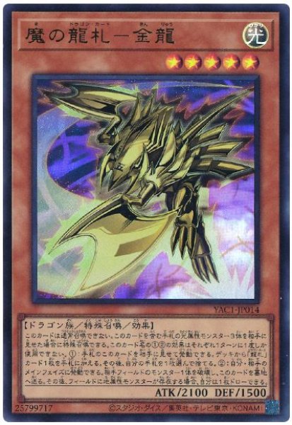 画像1: 魔の龍札－金龍【ウル】 (1)