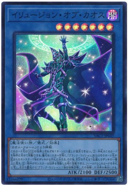 画像1: イリュージョン・オブ・カオス【スー】 (1)