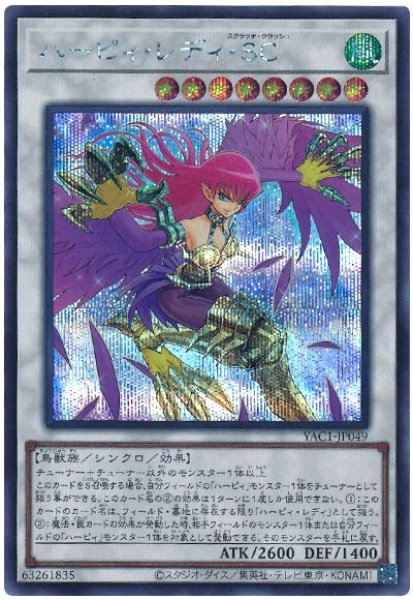 画像1: ハーピィ・レディ・SC【シク】 (1)