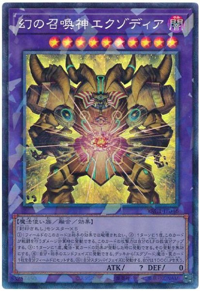 画像1: 幻の召喚神エクゾディア【コレ】 (1)