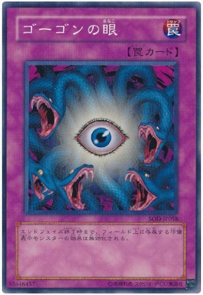 画像1: ゴーゴンの眼（Ｂランク） (1)