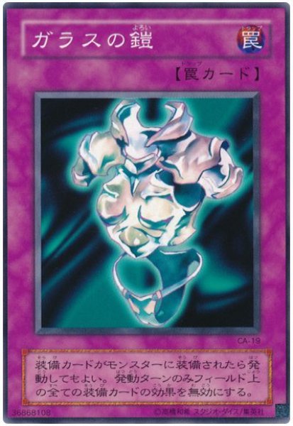 画像1: ガラスの鎧（Ｂランク） (1)