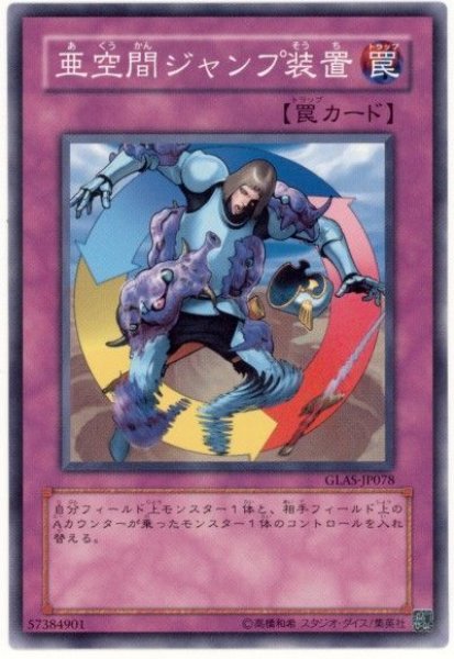 画像1: 亜空間ジャンプ装置  (1)