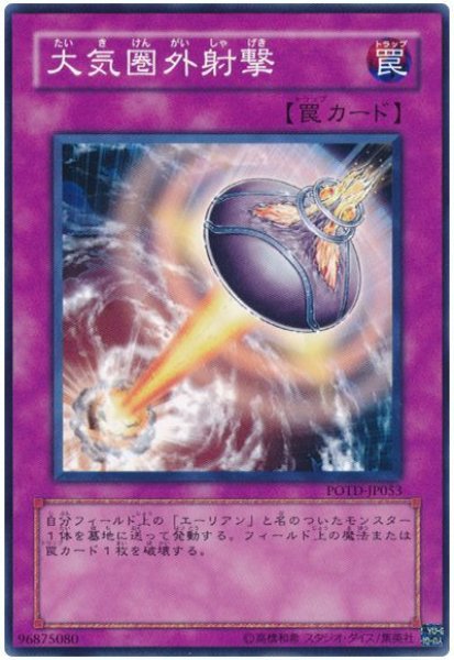 画像1: 大気圏外射撃（Ｂランク） (1)