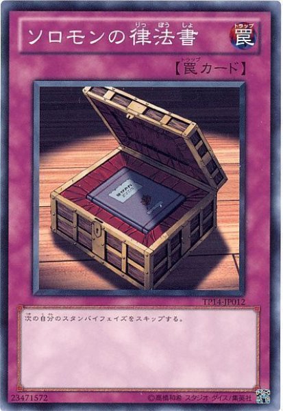 画像1: ソロモンの律法書（Ｂランク） (1)