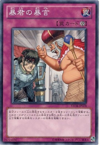 画像1: 暴君の暴言（Ｂランク） (1)