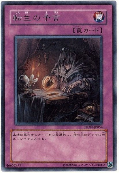 画像1: 転生の予言　[レア]（Ｂランク） (1)