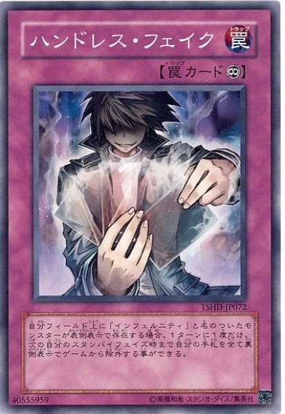 画像1: ハンドレス・フェイク（Ｂランク）　 (1)