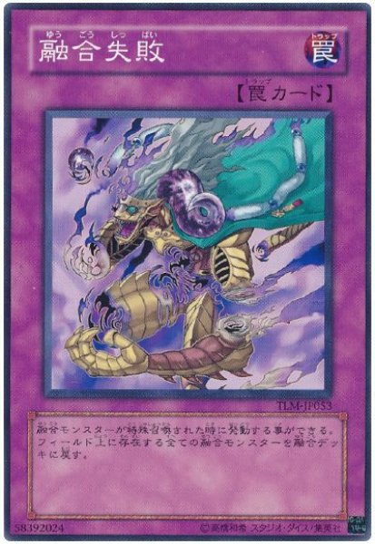 画像1: 融合失敗（Bランク） (1)