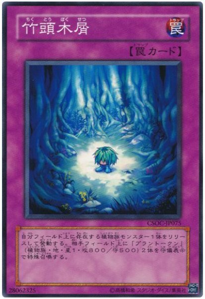 画像1: 竹頭木屑 (1)