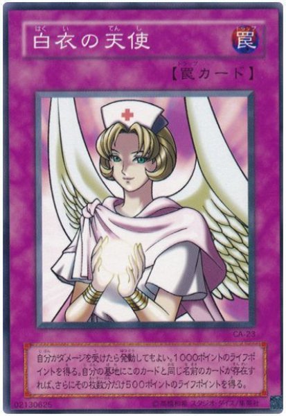画像1: 白衣の天使（Ｂランク） (1)