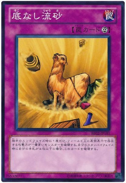 画像1: 底なし流砂（Ｂランク） (1)