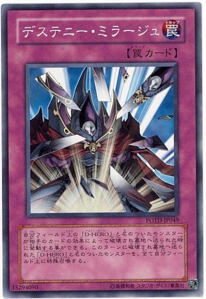 画像1: デステニー・ミラージュ（Ｂランク） (1)