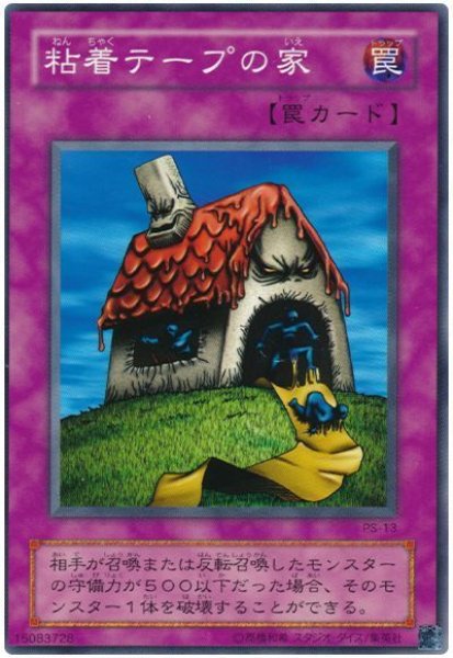 画像1: 粘着テープの家（Ｂランク） (1)