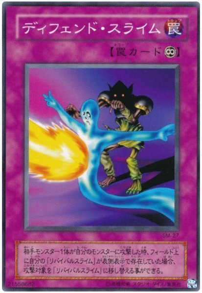 画像1: ディフェンド・スライム（Ｂランク） (1)