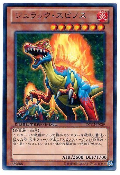 画像1: ジュラック・スピノス （Ｂランク） (1)