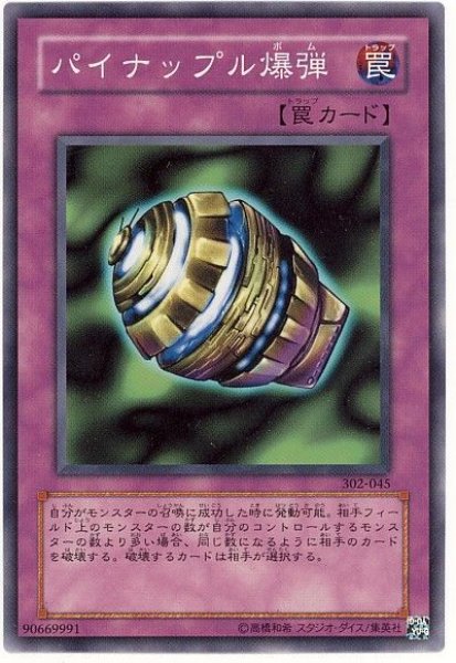 画像1: パイナップル爆弾（Ｂランク） (1)