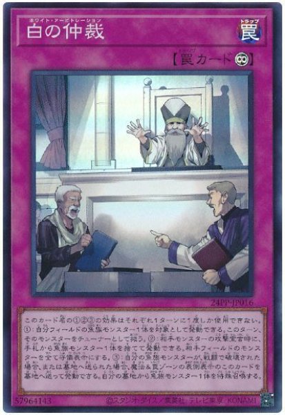 画像1: 白の仲裁（スー） (1)
