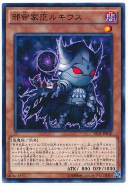 画像1: 邪帝家臣ルキウス (1)