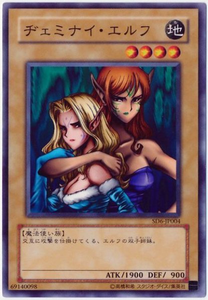 画像1: トゥーン・ヂェミナイ・エルフ【レア】（Ｄランク） (1)