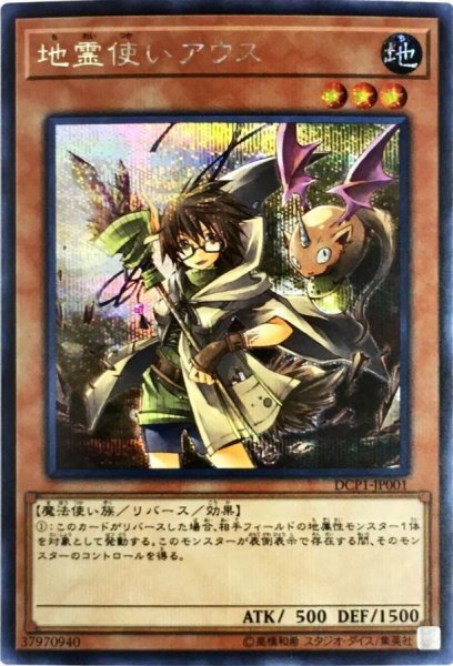 画像1: 地霊使いアウス【シークレット】（Bランク） (1)