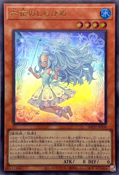 画像1: 六花のしらひめ【ウルトラ】 (1)