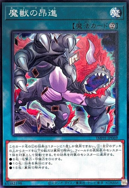 画像1: 魔獣の昂進【ノーマル】 (1)
