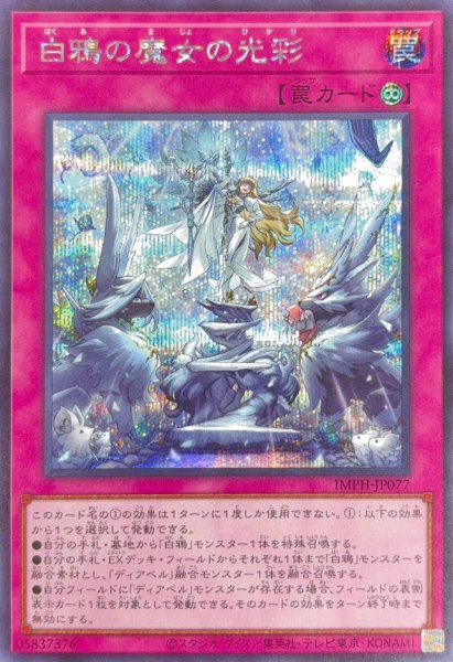 画像1: 白鴉の魔女の光彩【シークレット】 (1)
