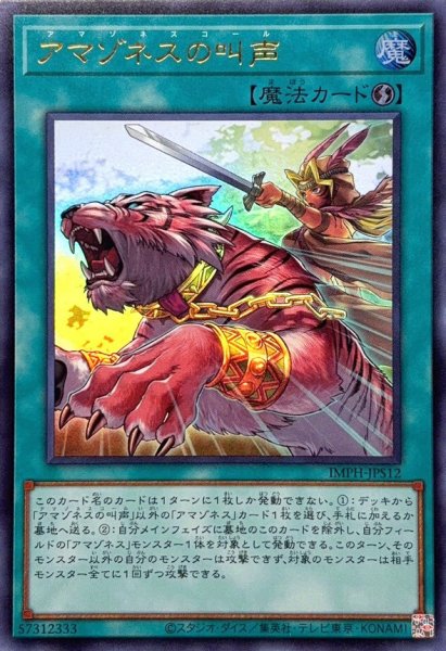 画像1: アマゾネスの叫声【ウルトラ】 (1)