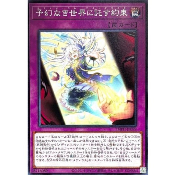 画像1: 予幻なき世界に託す約束【ノーマル】 (1)
