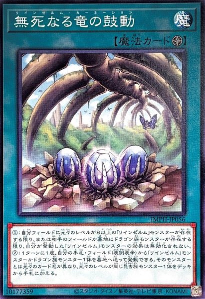 画像1: 無死なる竜の鼓動【ノーマル】 (1)