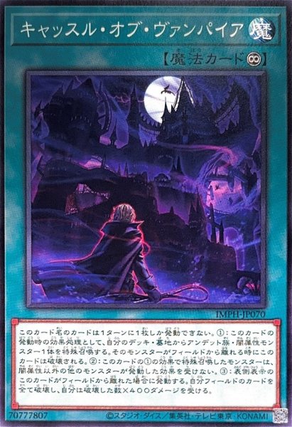 画像1: キャッスル・オブ・ヴァンパイア【ノーマル】 (1)