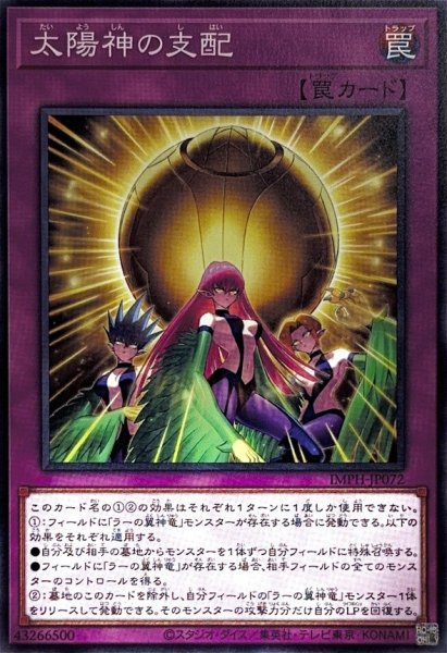 画像1: 太陽神の支配【ノーマル】 (1)