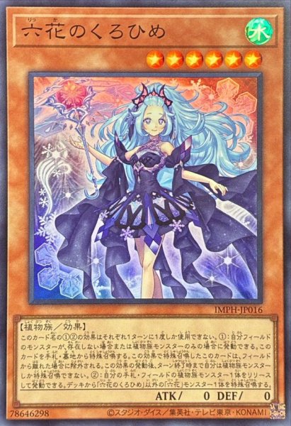 画像1: 六花のくろひめ【スーパー】 (1)
