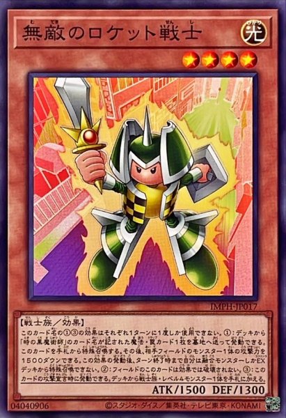 画像1: 無敵のロケット戦士【ノーマル】 (1)
