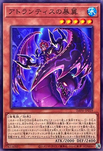 画像1: アトランティスの暴翼【ノーマル】 (1)