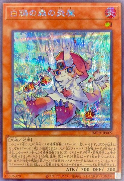 画像1: 白鴉の森の炎魔【シークレット】 (1)