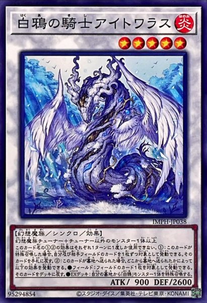 画像1: 白鴉の騎士アイトワラス【ノーマル】 (1)