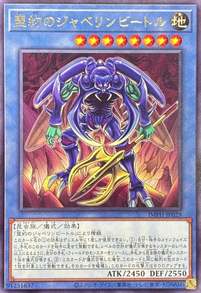 画像1: 盟約のジャベリンビートル【レア】 (1)