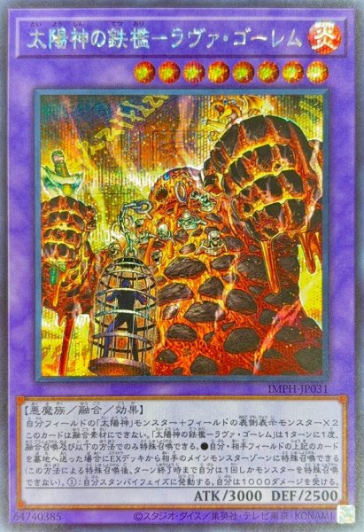 画像1: 太陽神の鉄檻－ラヴァ・ゴーレム【シークレット】 (1)