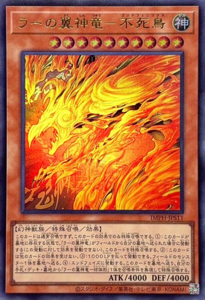 画像1: ラーの翼神竜－不死鳥【ウルトラ】 (1)