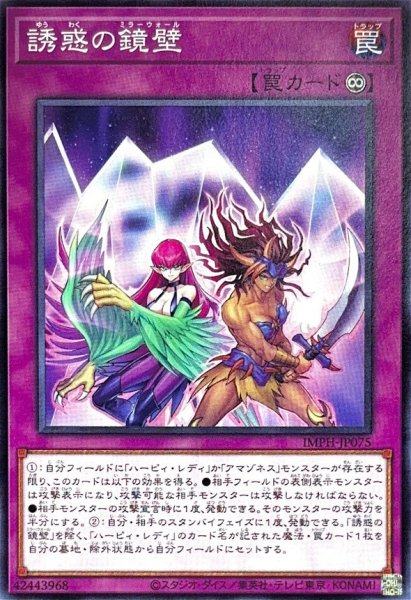 画像1: 誘惑の鏡壁【ノーマル】 (1)