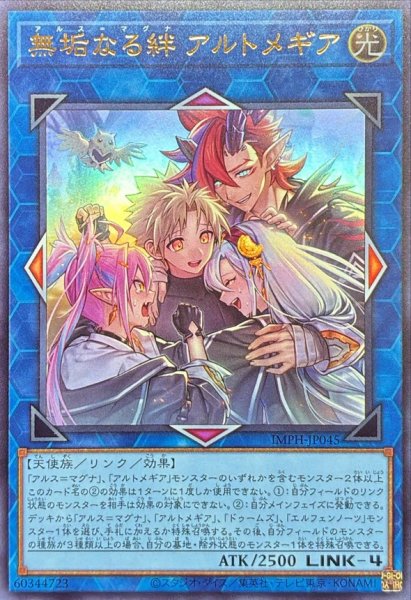 画像1: 無垢なる絆アルトメギア【ウルトラ】 (1)