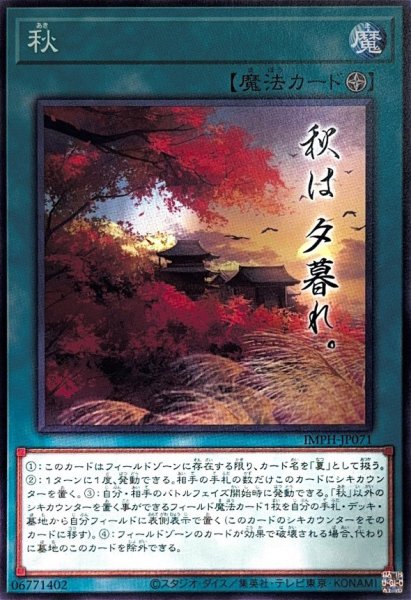 画像1: 秋【ノーマル】 (1)
