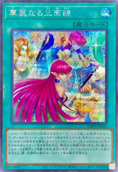 画像1: 華麗なる三面鏡【シークレット】 (1)