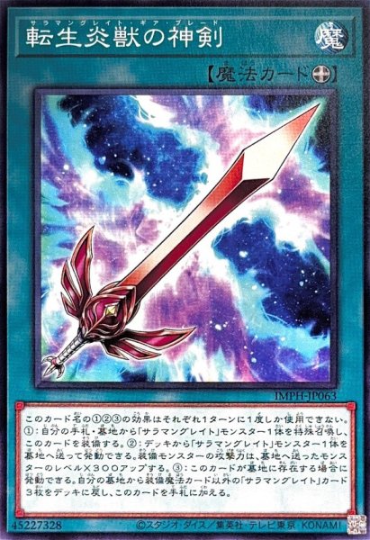画像1: 転生炎獣の神剣【ノーマル】 (1)